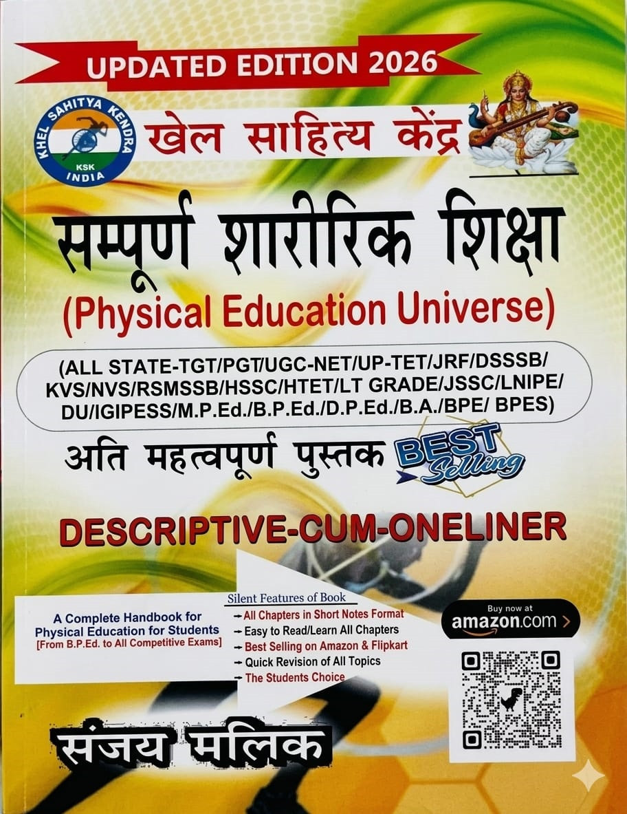 Khel Sahitya Kendra Sampurn Sharirik Shiksha (Physical Education Universe) Updated Edition 2026 By Sanjay Malik Useful For UP-TGT/PGT, UGC-NET, KVS, NVS, DSSSB