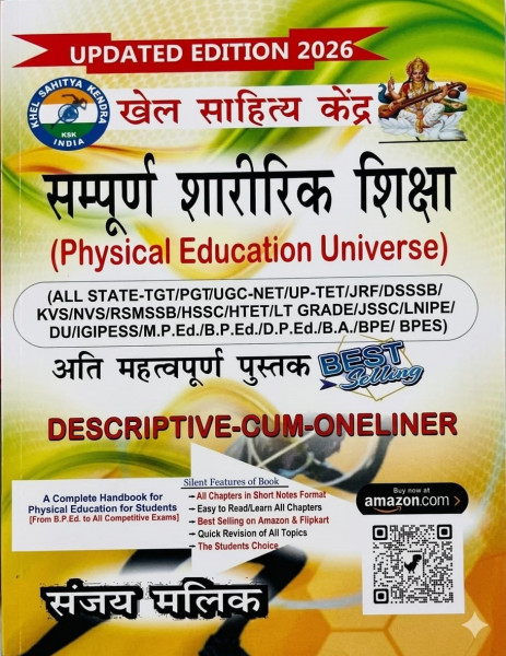 Image of Khel Sahitya Kendra Sampurn Sharirik Shiksha (Physical Education Universe) Updated Edition 2026 By Sanjay Malik Useful For UP-TGT/PGT, UGC-NET, KVS, NVS, DSSSB