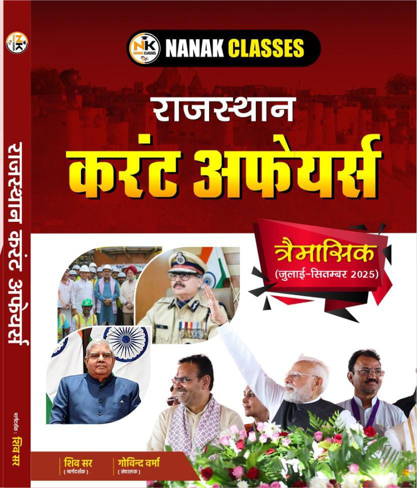Nanak Classes Rajasthan Current Affairs Quarterly July-September 2025 By Shiv Sir Govind Verma