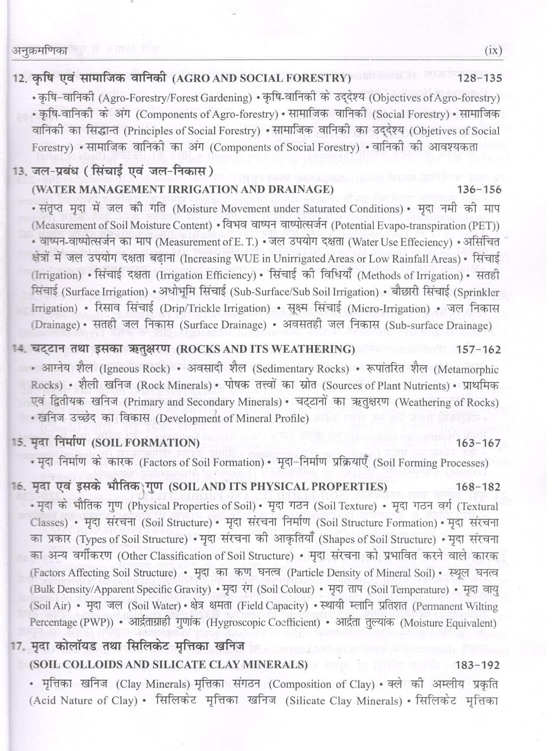 Kitab Mahal Krishi Vigyan Ke Moolbhoot Siddhant (Fundamentals of Agriculture) 18th Edition 2026 By Arun Katyayan