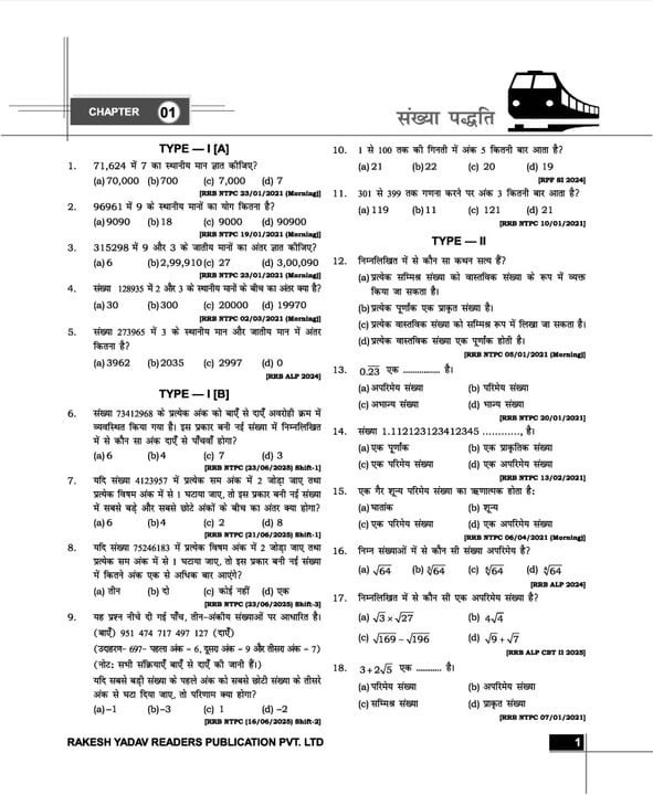 Rakesh Yadav Readers Publication Railway RRB NTPC Ganit (Mathematics) 3000+ MCQs By Rakesh Yadav