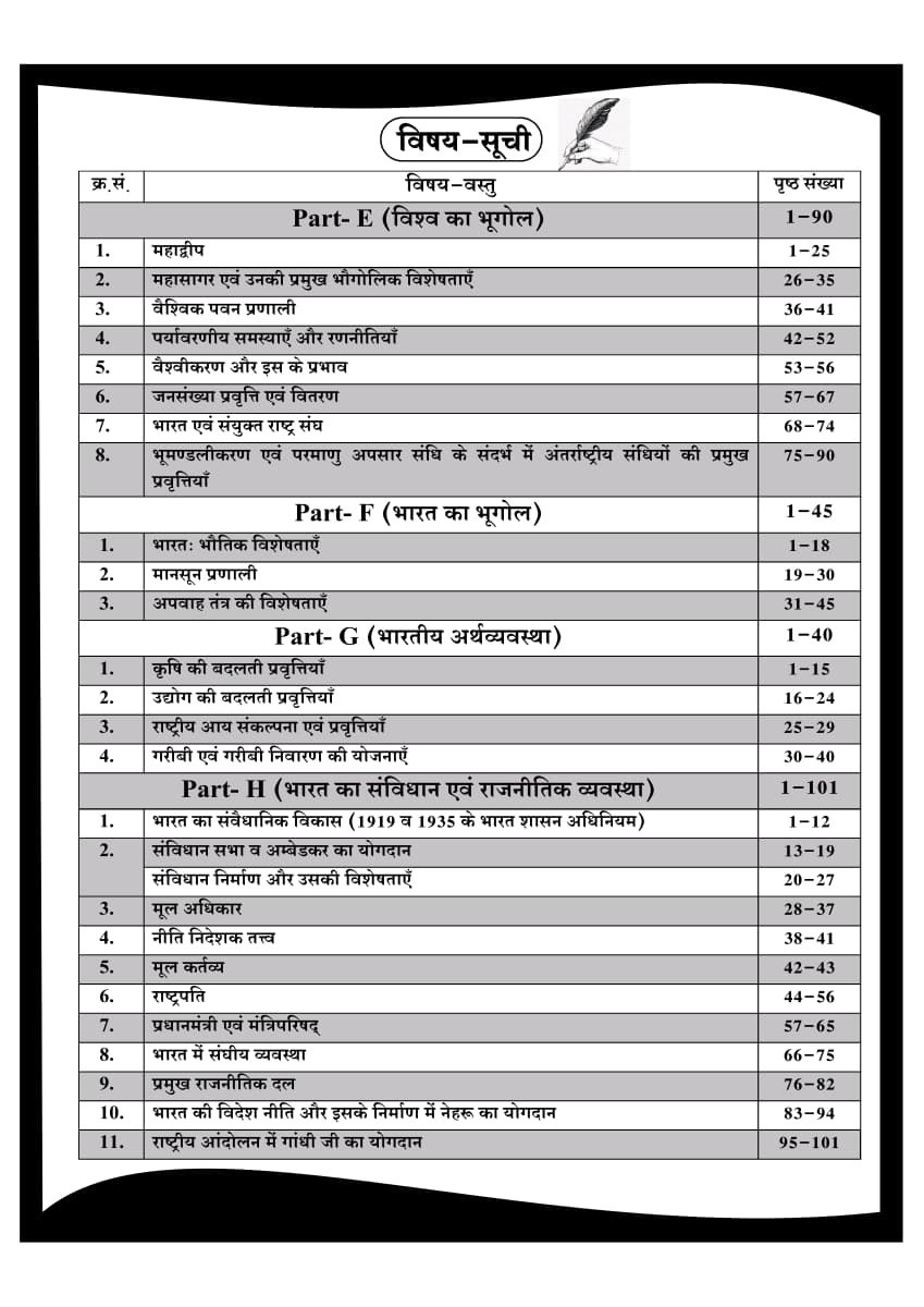 Dhindhwal PTI Grade-3 Paper-1 GK Samanya Gyan Vishva Bharat Evm Rajasthan (Geography, Art Culture, History, Political Science, Economy) New Edition July 2026 By Hoshiyar Singh