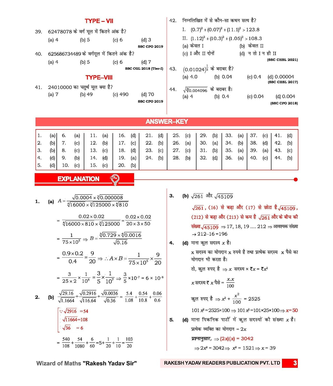 Rakesh Yadav 7300+ TCS MCQ Typewise And Chapterwise Question With Detailed Explanation 15th Edition Hindi Medium For SSC