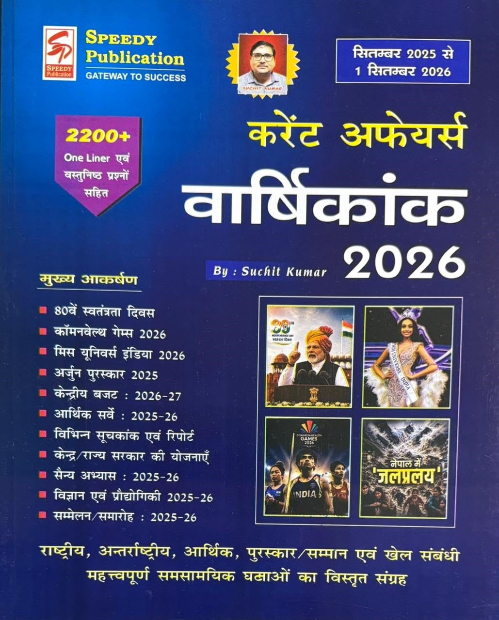 Speedy Current Affairs Varshikank 2026 (September 2025 to September 2026) By Suchit Kumar