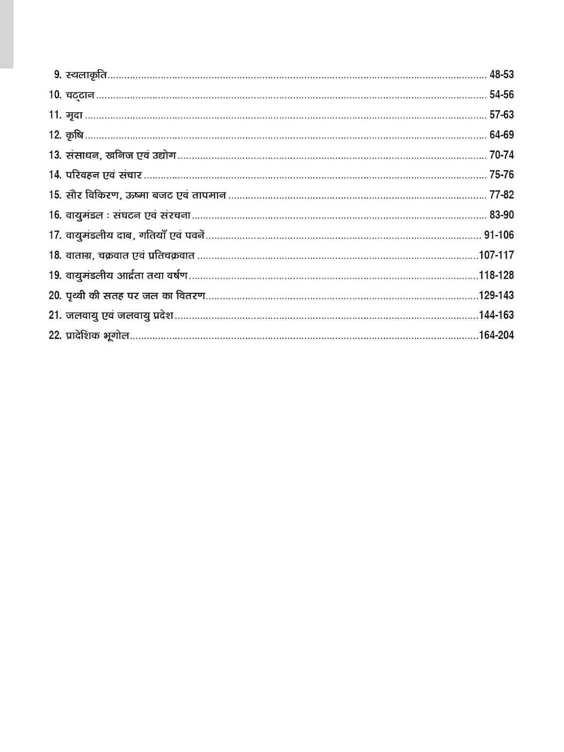 Drishti IAS / PCS Prelims Bharat Evam Vishwa Ka Bhugol (Indian and World Geography) Hindi medium 7th Edition 2026