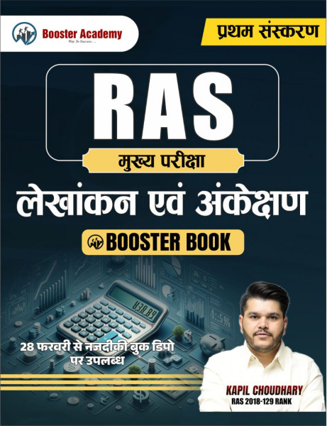 Image of Booster Academy RAS Mains Lekhakan Evam Ankekshan/ Accounting and Auditing IN Hindi By Kapil Choudhary Booster Book