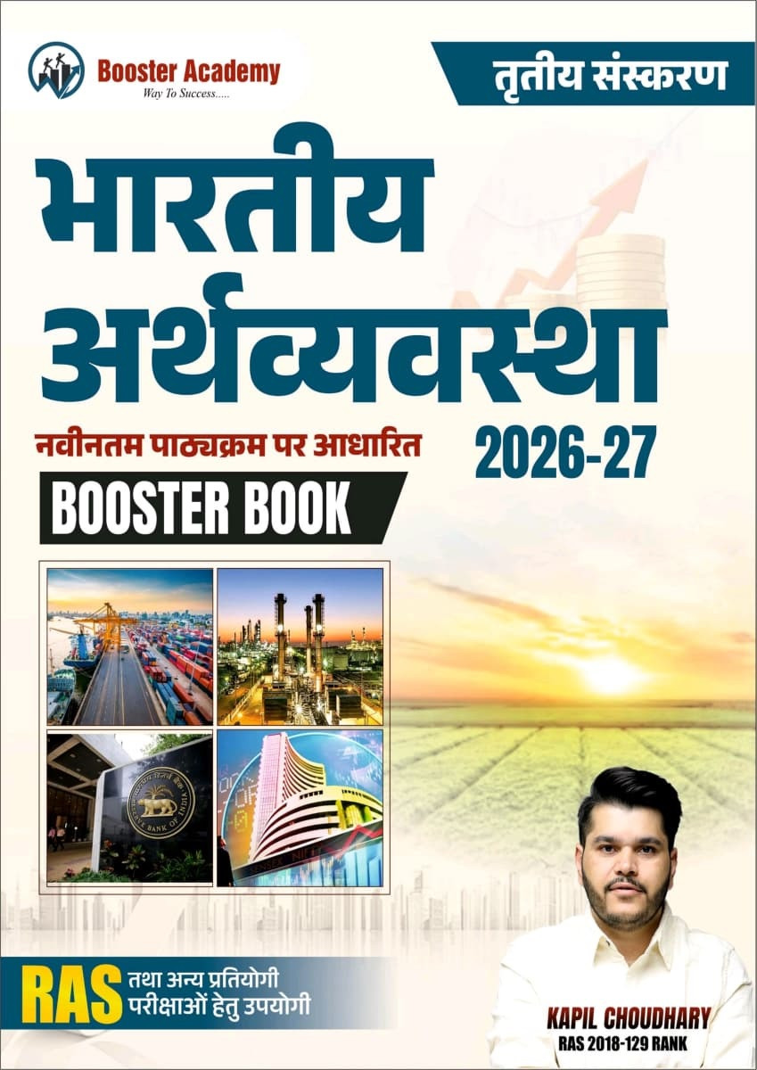 Booster Academy Indian Arthvyavastha 2026-27 (Indian economy) 3rd Edition April 2026 By Kapil Choudhary