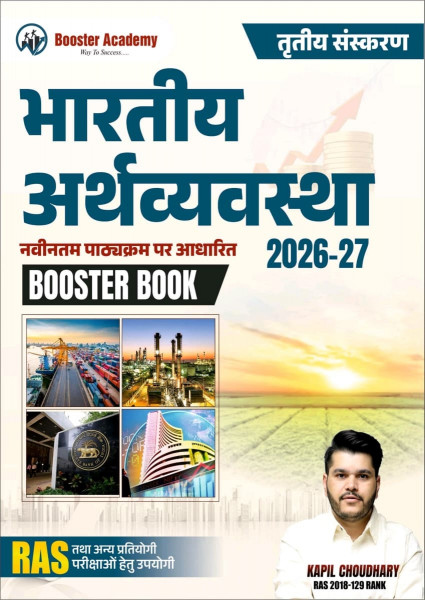 Image of Booster Academy Indian Arthvyavastha 2026-27 (Indian economy) 3rd Edition April 2026 By Kapil Choudhary