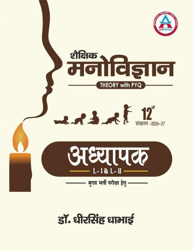 Avni Third Grade REET Mains Level-1 and 2 Shaikshik Manovigyan (Educational Psychology) Theory with PYQ By Dr Dheer Singh Dhabhai 12th Edition 2026
