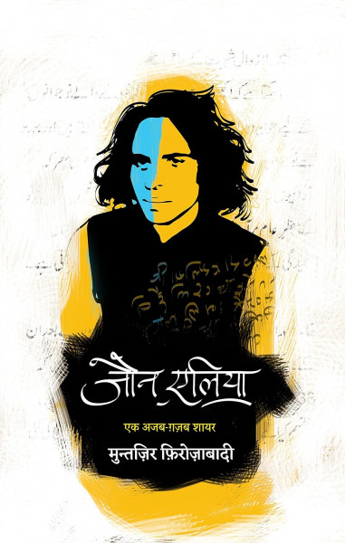 Image of Jaun Elia Ek Ajab Ghazab Shayar (Hindi Edition) By Muntjir Firojabadi
