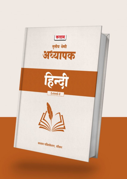 Image of Kalam Publication 3rd Third Grade Teacher Level 1 Hindi