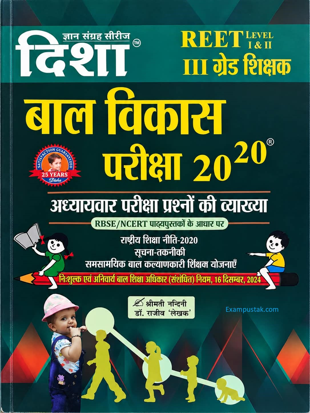 Disha REET Level-1 and Level-2 Bal Vikas Evam Shikshan Vidhiya Pariksha 20-20 By Dr Rajeev