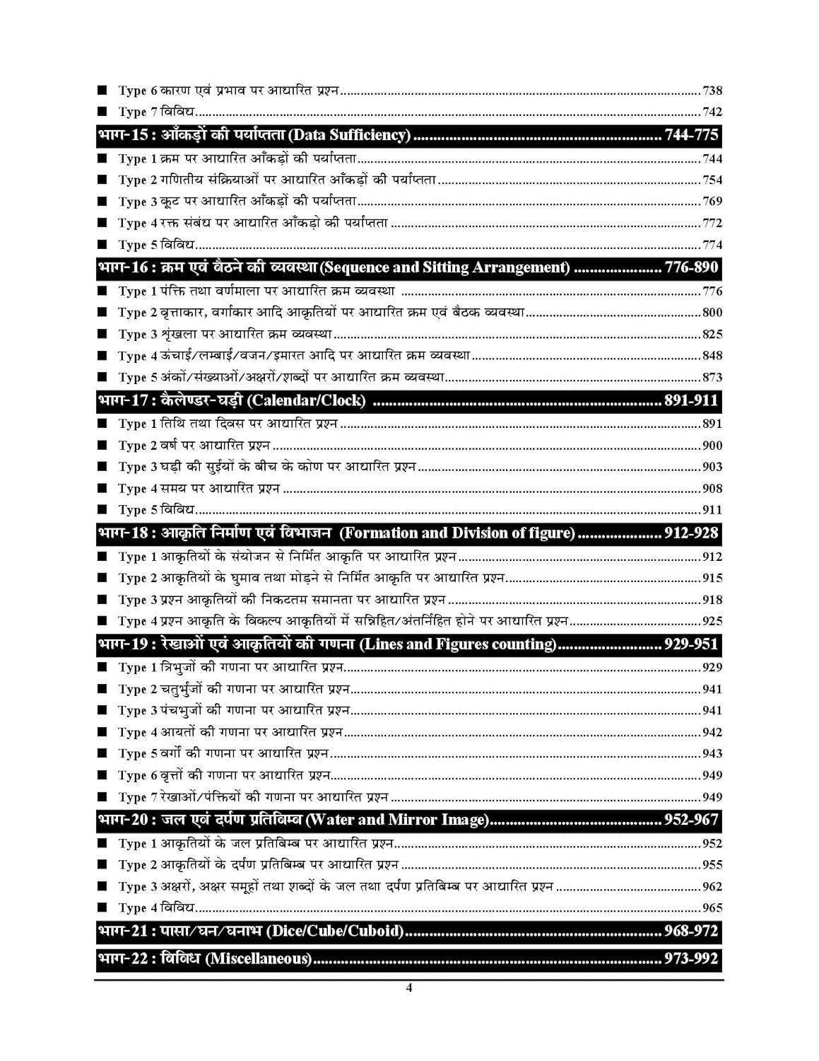 Youth Competition Times RRB Reasoning Solved Paper Book Hindi Medium 22705+ Objective Question New Edition 2026-27