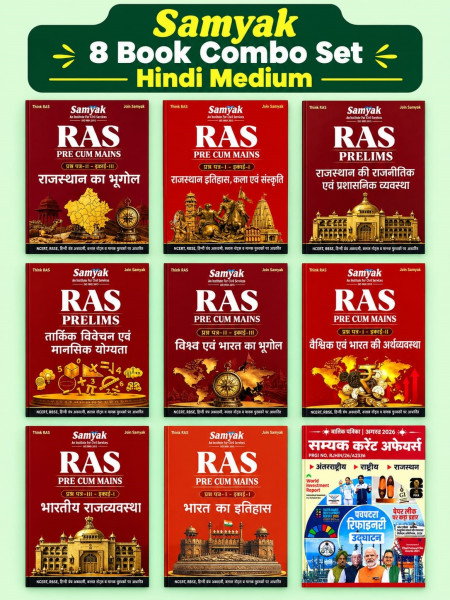 Image of Samyak RAS Pre Cum Mains 8 Book Combo Set With Free Current Affairs Hindi Medium New Edition 2026