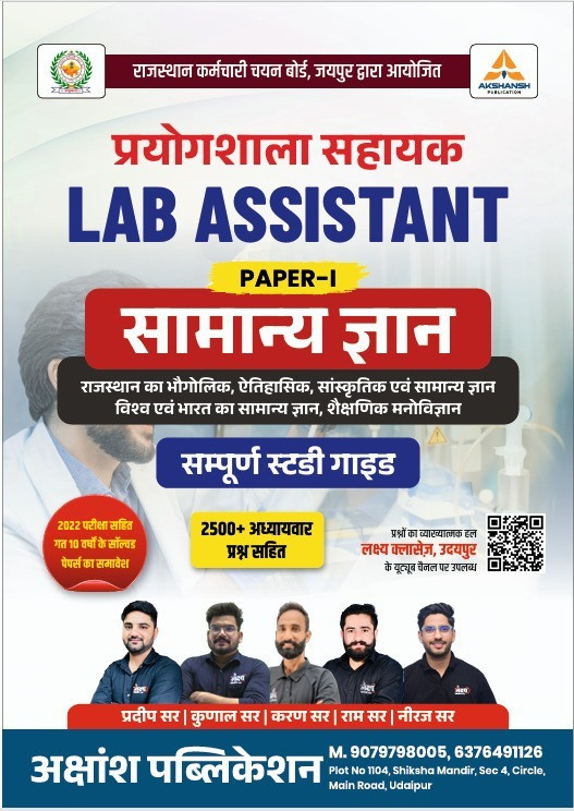 Akshansh Publication Lab Assistant Paper-I Samanya Gyan (General Knowledge) Guide By Pradeep Sir Ram Sir Neeraj Sir