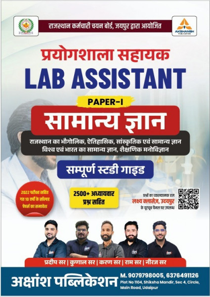 Image of Akshansh Publication Lab Assistant Paper-I Samanya Gyan (General Knowledge) Guide  By Pradeep Sir Ram Sir Neeraj Sir