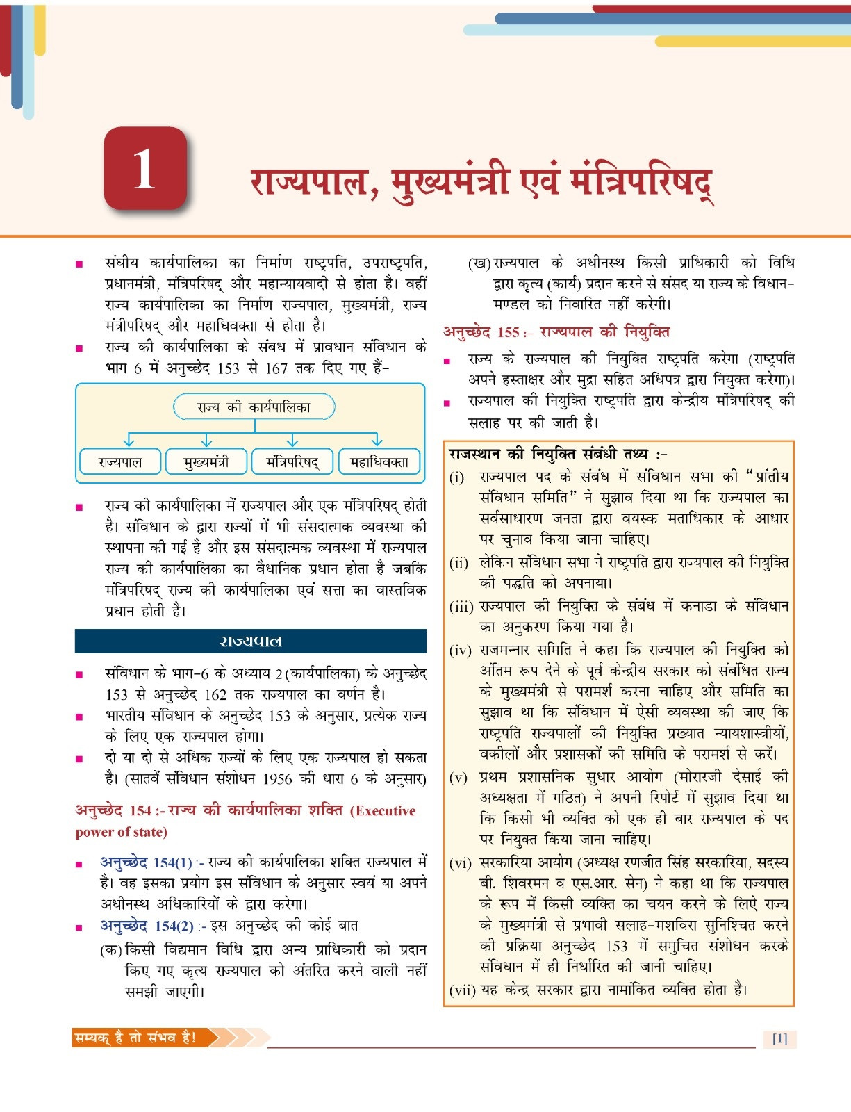 Samyak RAS Prelims Political And Administrative System Of Rajasthan New Edition 2026