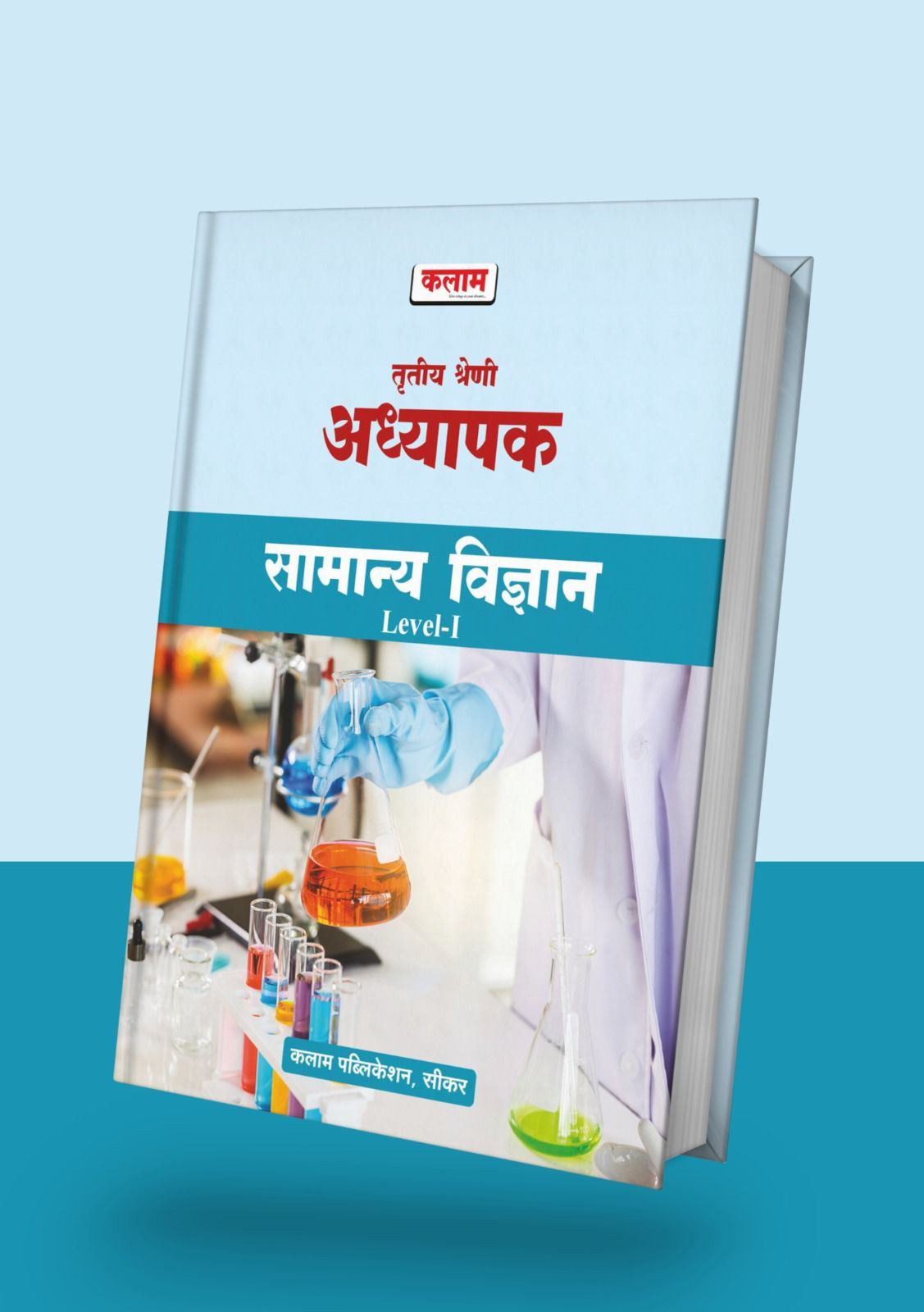 Kalam Publication 3rd Third Grade Teacher Level 1 Samanya Vigyan (General Science)
