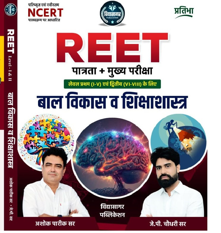 Vidhyasagar Publication Pratibha REET Level 1 And 2 Bal Vikas Evm Shiksha Shastra (Child Development and Pedagogy) By Ashok Pareek Sir J P Chaudhary Sir
