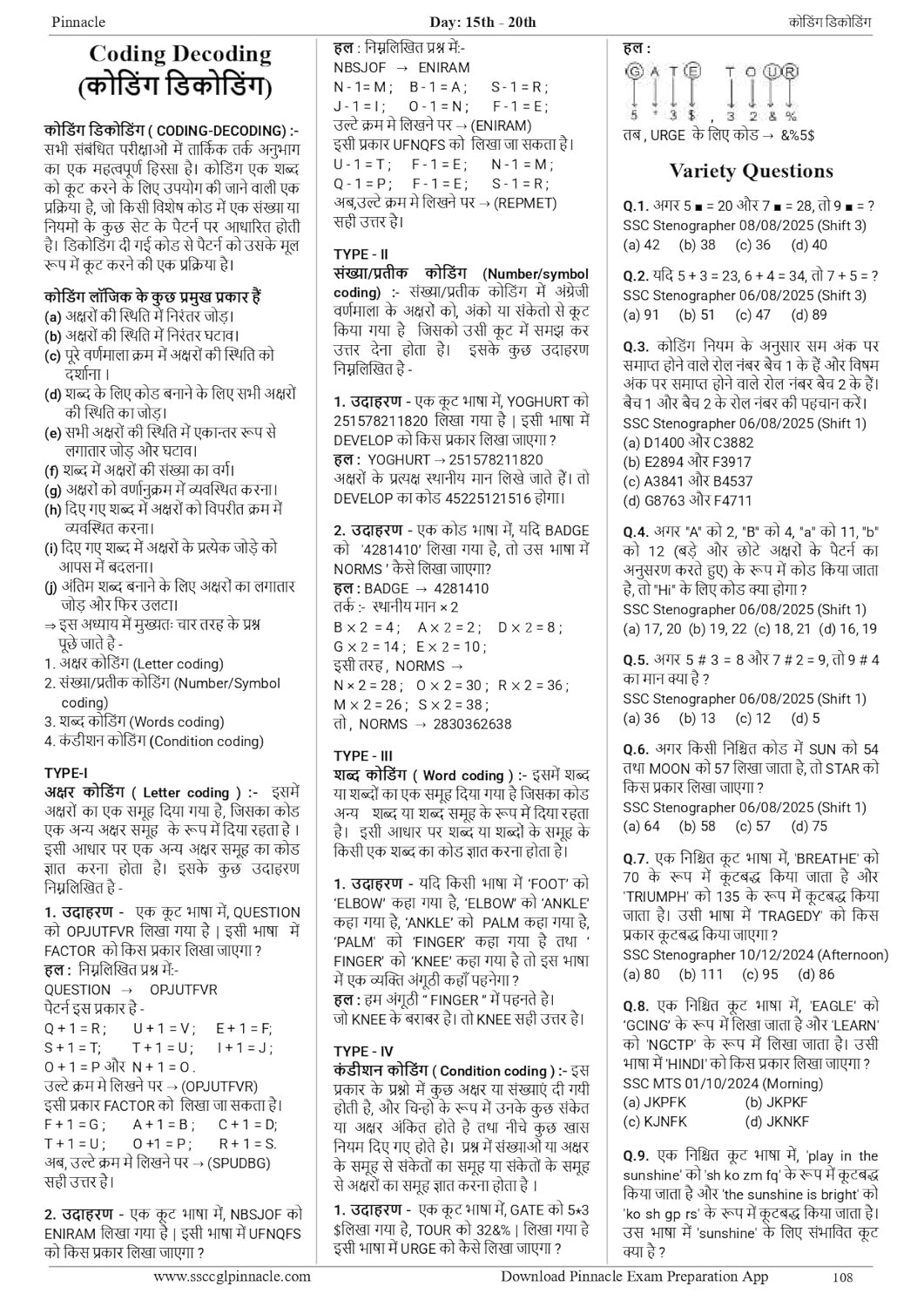 Pinnacle SSC Reasoning 7200+ ebp (Eduquity Based Pattern) Chapter wise MCQ Updated Till May 2026 Hindi Medium 8th Edition 2026