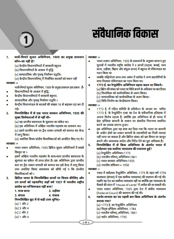 Utkarsh Classes Bhartiya Samvidhan Evam Rajvyavastha Prashan Bank By Kuldeep Choudhary 2100+ Question Useful For PGT, TGT, DSSSB, KVS, NVS, SI, and Patwari