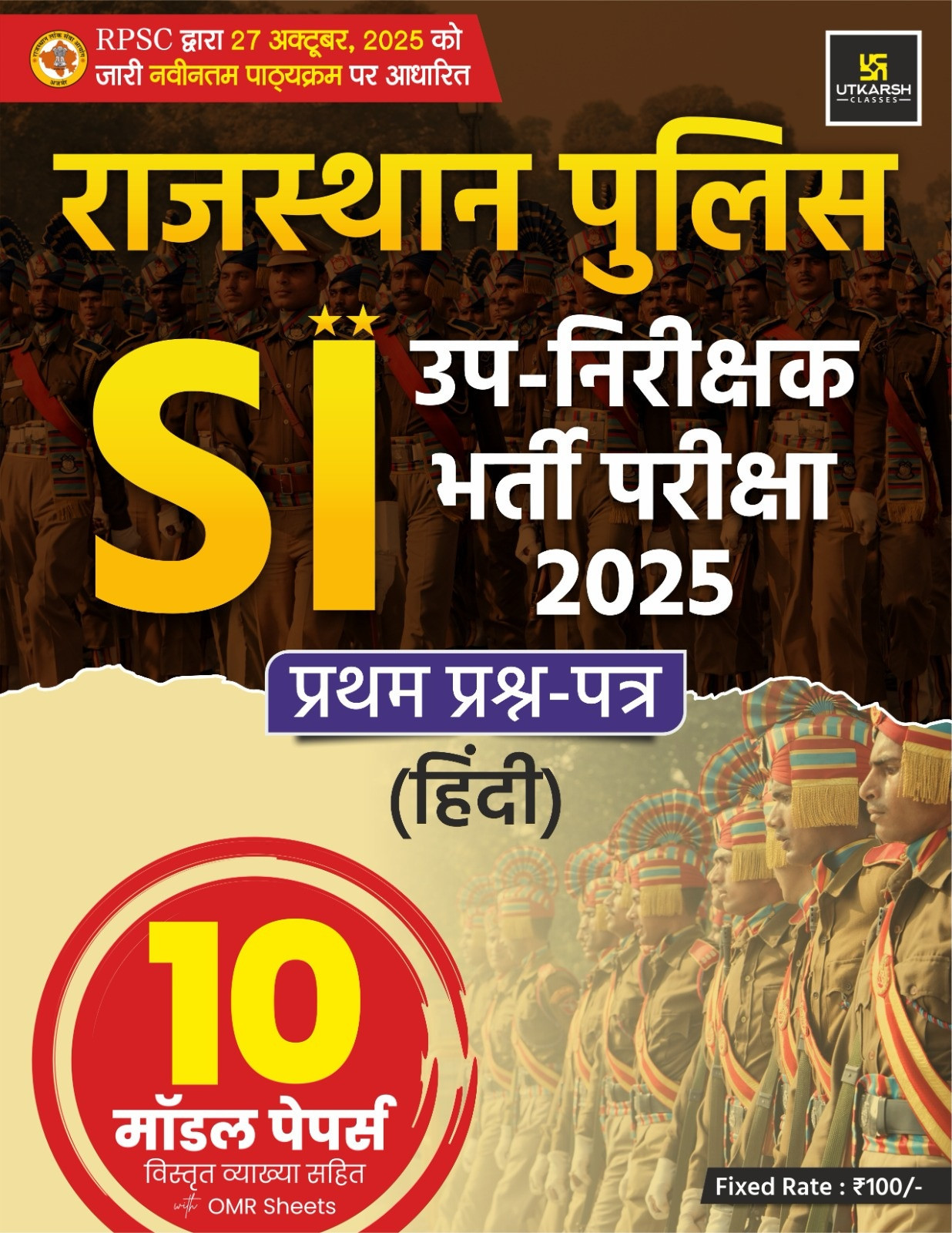 Utkarsh Rajasthan Police Sub Inspector (SI) 2025 Paper-1 Hindi 10 Model Paper Based on New Syllabus 2025