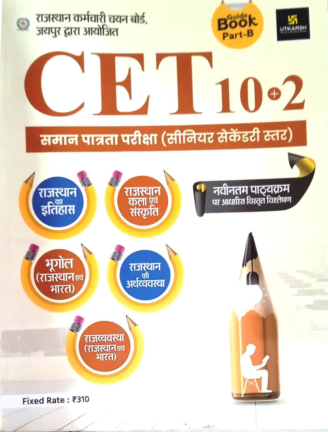 Utkarsh Classes CET 10+2 Guide Book Part-B Latest Edition