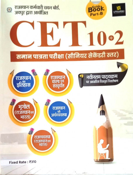 Image of Utkarsh Classes CET 10+2 Guide Book Part-B Latest Edition