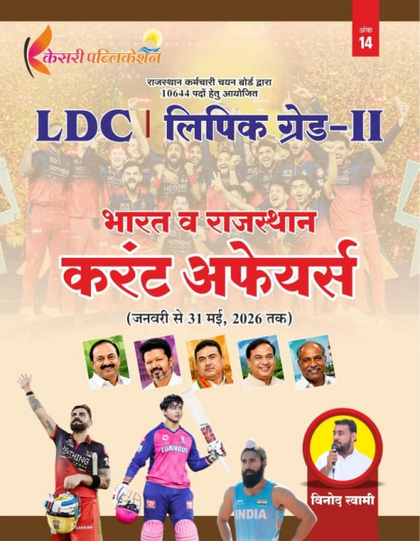Image of Kesari LDC India And Rajasthan Current Affairs January to 31 May 2026 By Vinod Swami