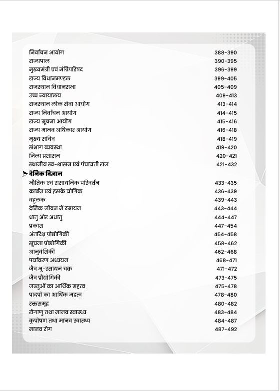 Utkarsh Classes Rajasthan CET 10+2 Level Ultimate Guide Based on New Syllabus 2026 New Edition July 2026