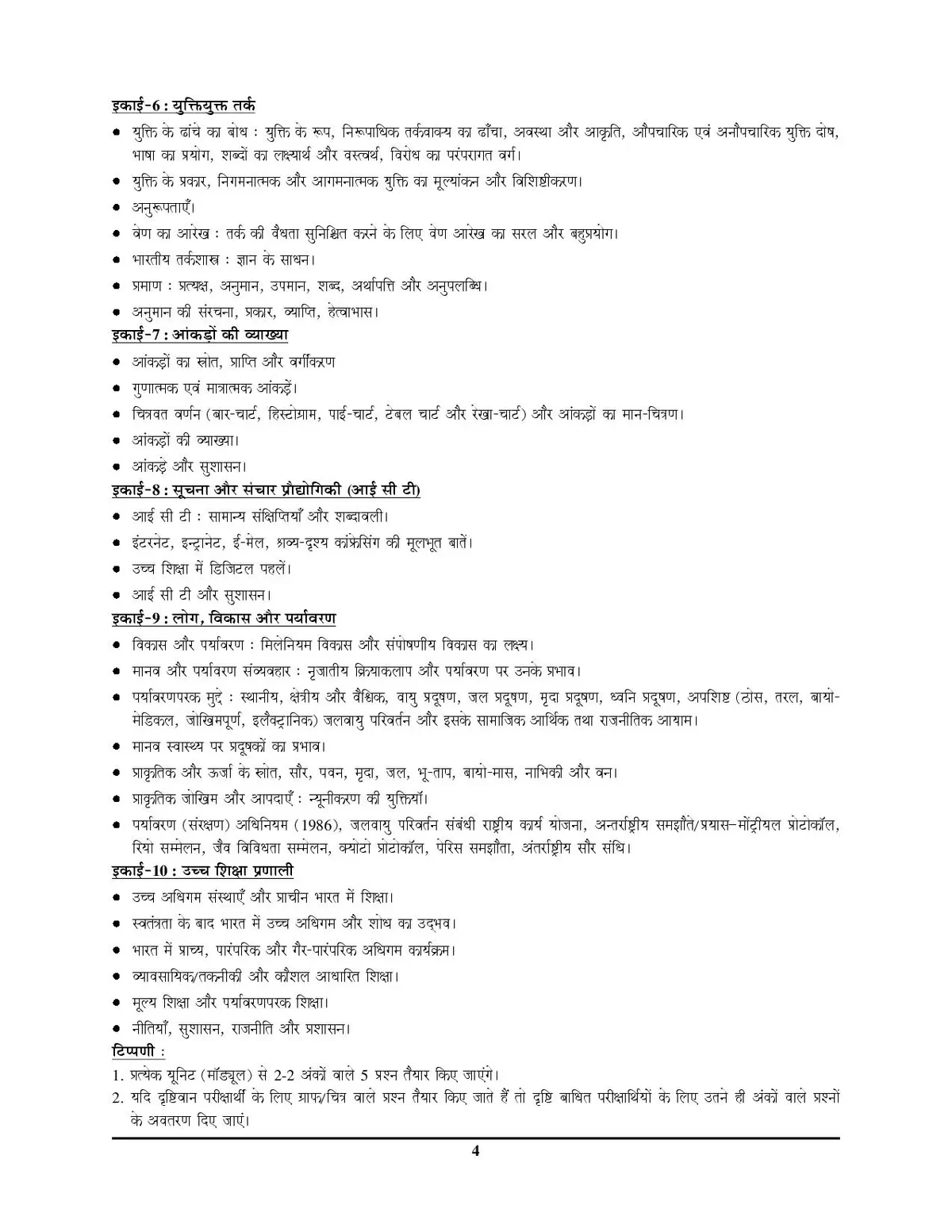 Yuth Competition Times YCT NTA UGC NET JRF Solved Papers 48 Sets Teaching & Research Aptitude Paper 1 In Hindi Medium