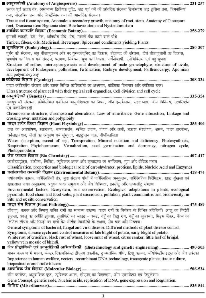 Youth Competition Times Biology Botany Volume 2 (Jeev Vigyan Vanaspati Vigyan) Chapter-wise Solved Papers Both Hindi and English Mediums 6932+ Objective Questions