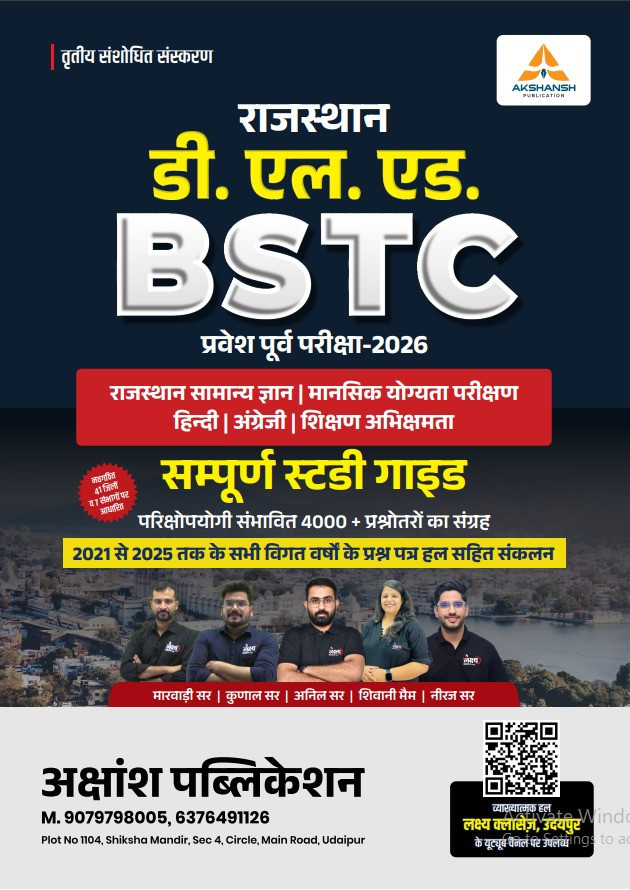 Akshansh Publication Rajasthan D.El.Ed. BSTC Entrance Exam 2026 4000+ Solved Papers 2021-25 By Anil Sir Shivani Mam