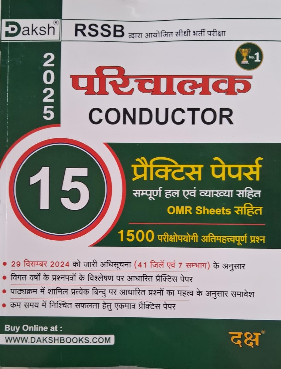 Daksh Conductor (Parichalak) 15 Practice Papers 2025