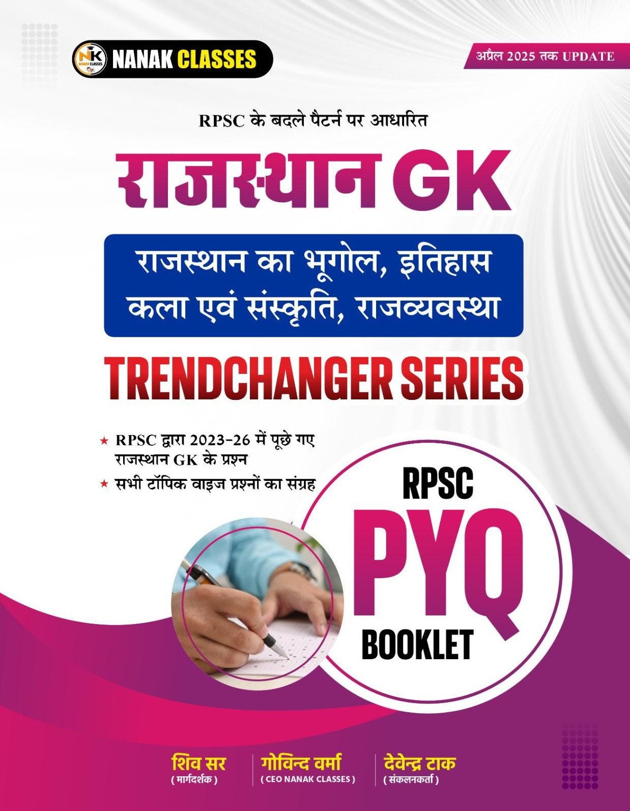 Nanak Classes Rajasthan GK Rajasthan Ka Bhugol, Itihas, Kala Evm Sanskriti, Rajvyavastha RPSC PYQ By Shiv Sir And Govind Verma