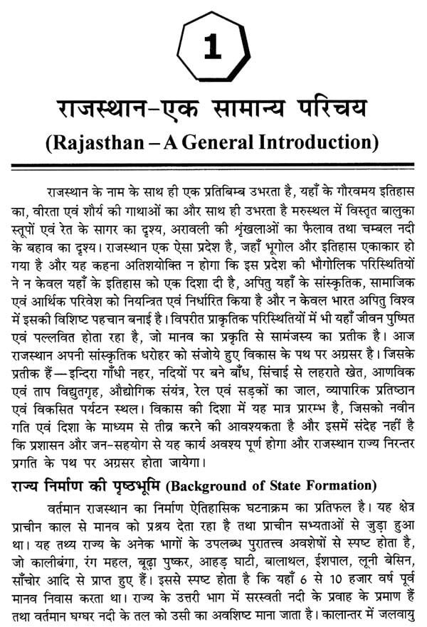 Rajasthan Hindi Granth Academy Rajasthan Ka Bhugol (Geography of Rajasthan) New 48th Edition 2025-26 ( 41 Jilo Ke Anusar ) By Dr Hari Mohan Saxena