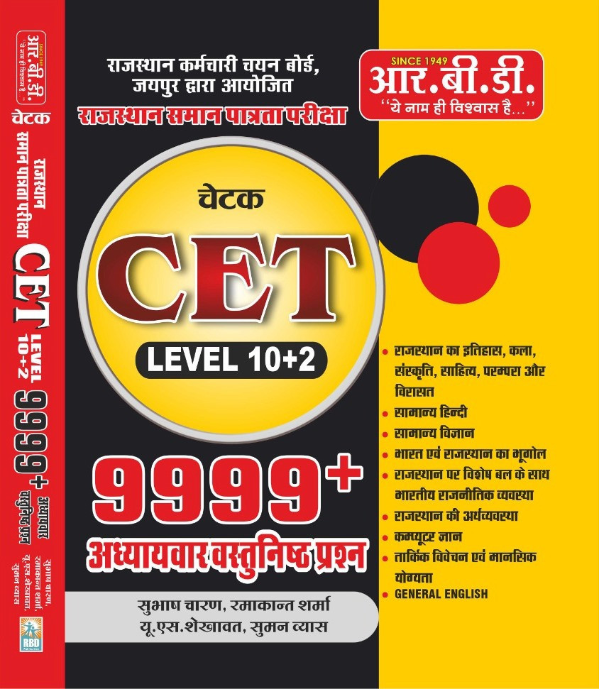 RBD Rajasthan CET Level 10+2 Chetak Book 9999+Vastunist Question By Subhash Charan