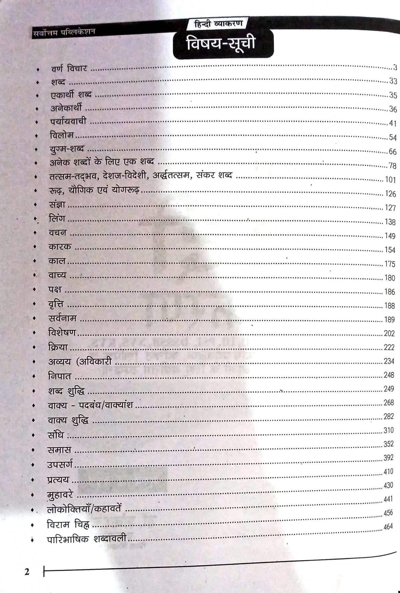 Sarvottam Hindi Vyakaran By Dr Shankar Choudhary