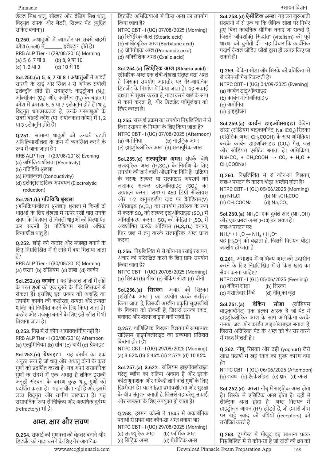 Pinnacle Railway Science 5300+ MCQ (PYQ) 2nd Edition 2025-26 Chapter Wise Question Till October 2025 Useful For ALP, Technician, RRB NTPC, Group D, RPF SI/Constable, and RRB JE