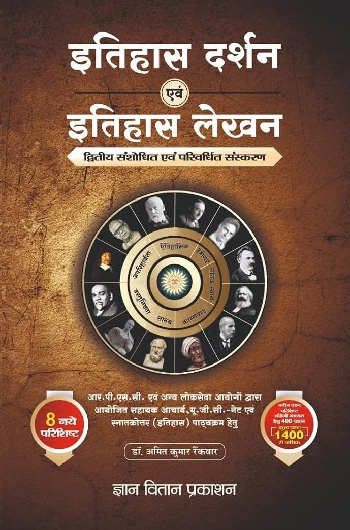 Gyan Vitan Itihas Darshan Evam Itihas Lekhan By Amit Kumar Rankwar