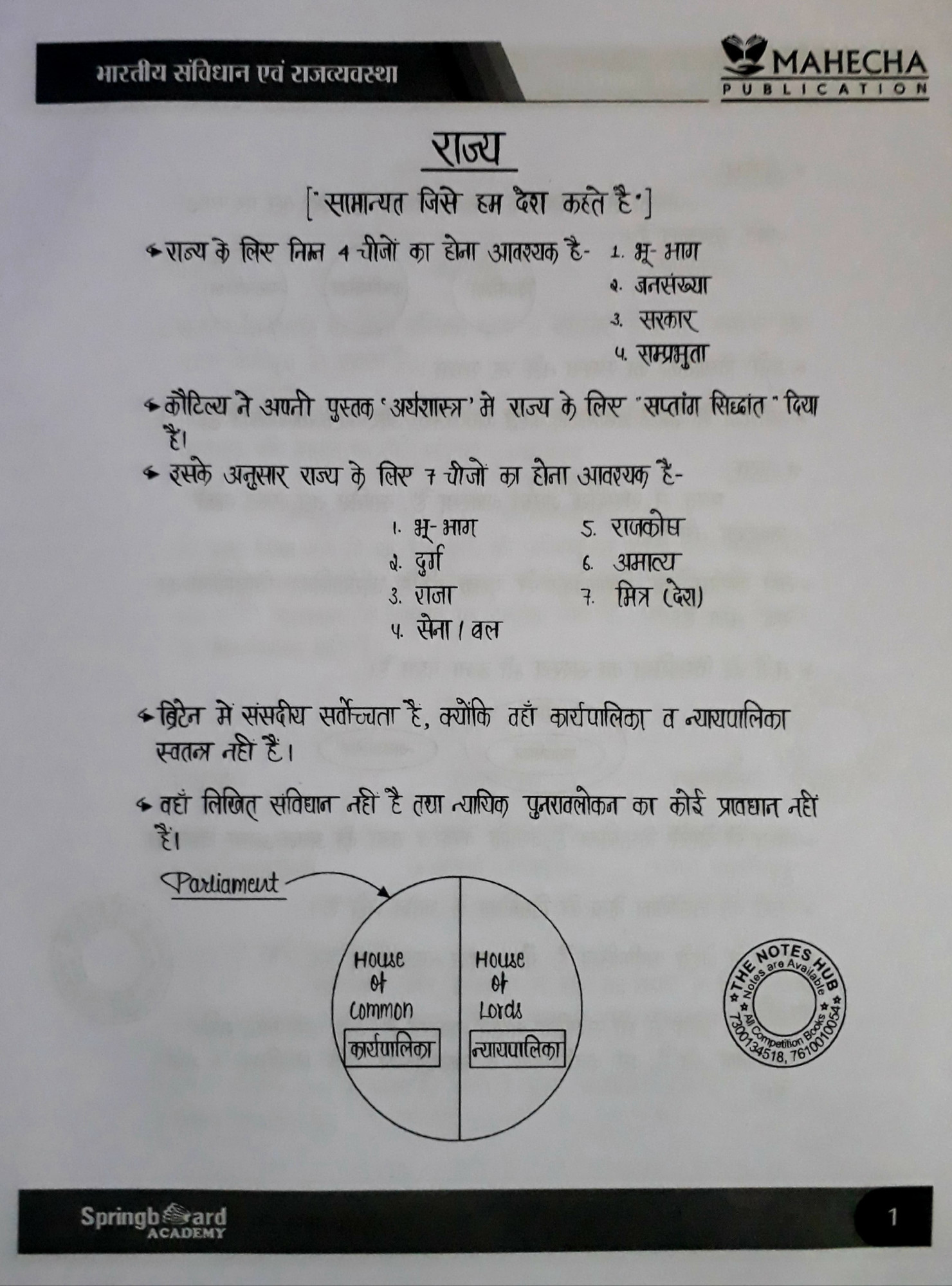 Springboard Academy RAS Foundation Bhartiya Sanvidhan Evam Rajvyavastha (Indian Constitution and Polity) New Edition 2024 By Dileep Mahecha