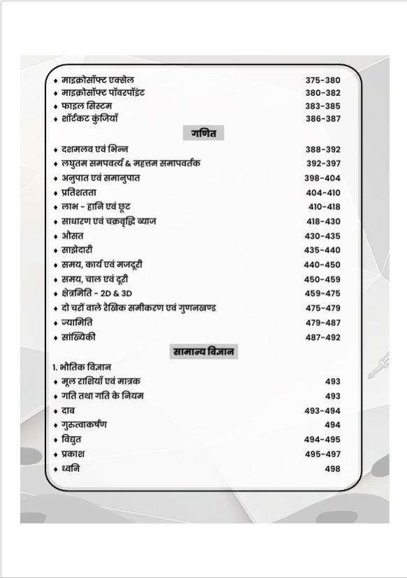 Utkarsh Classes Gram Vikas Adhikari (VDO) Complete Guide Book New Edition July 2026