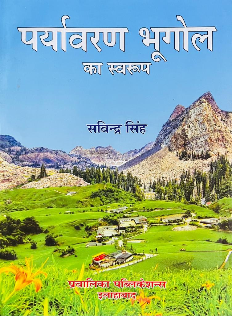 Pravalika Publication Paryavaran Bhugol Ka Sawrup / Nature of Environmental Geography New Edition 2025-26 By Savindra Singh