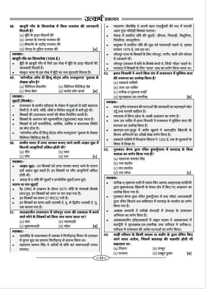 Utkarsh Classes Rajasthan History Comprehensive Question Bank 1555 New Questions By Narendra Choudhary