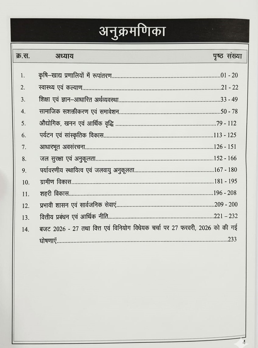 Springboard Mahecha Rajasthan Arthik Samiksha 2025-26 (Rajasthan Economic Survey 2025-26) And Budget 2026-27 New Edition April 2026