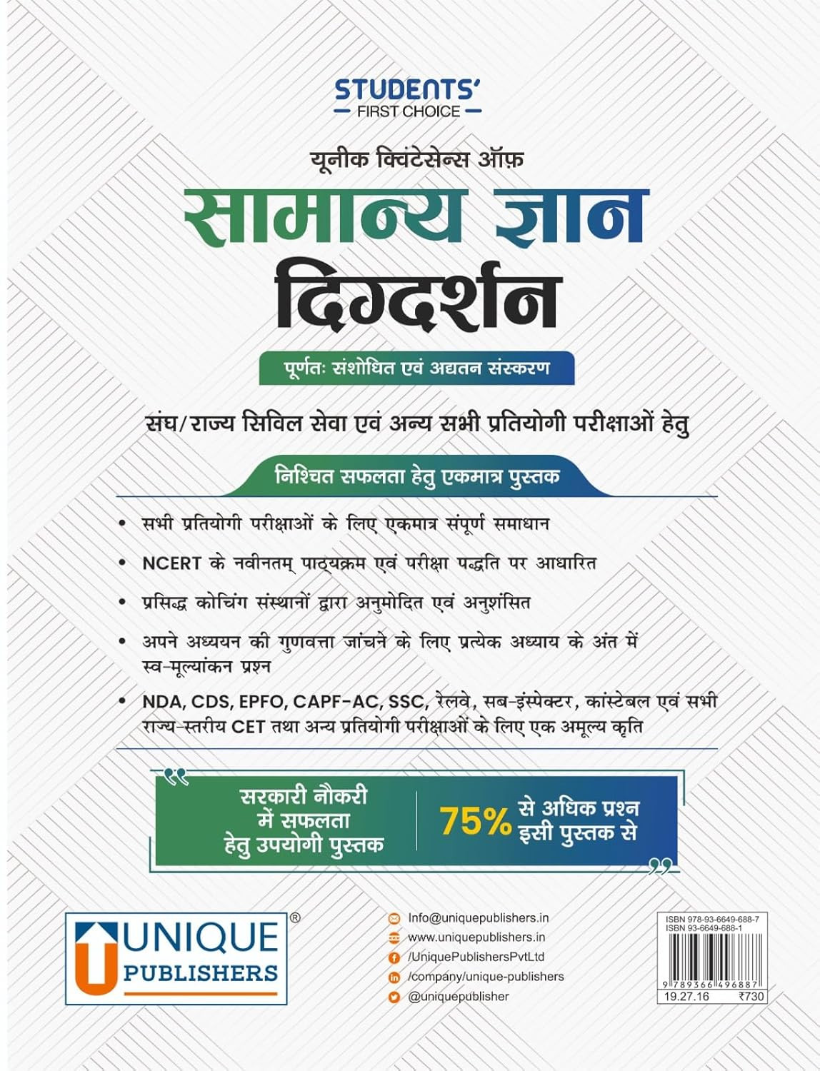 Unique Publishers Samanya Gyan Digdarshan 2026 By J K Chopra Completely Revised and Updated Edition 2026 For Union/State Civil Services and all Competitive Exams