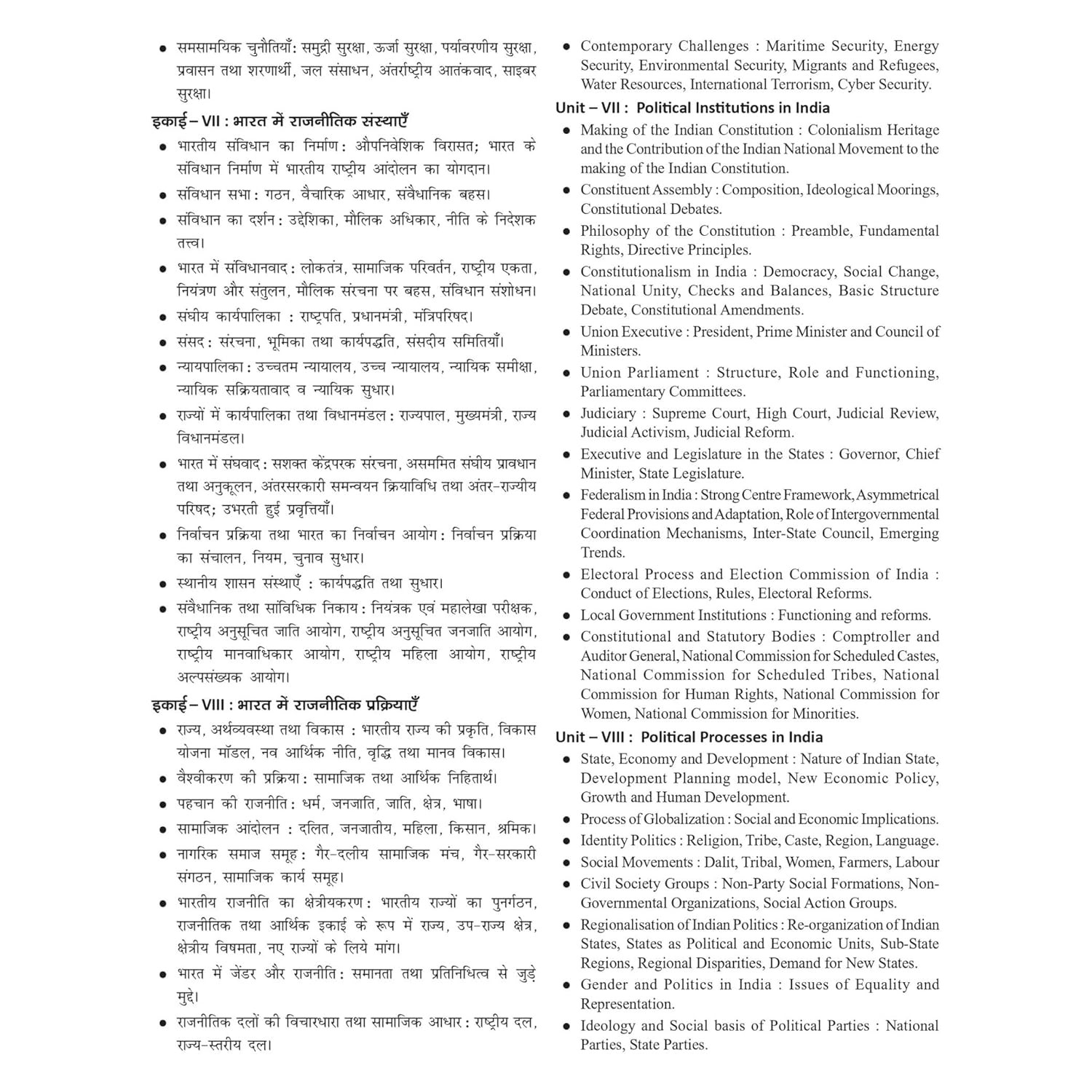 Drishti UGC NET JRF Rajniti Vigyan (Political Science) Paper 2, 2nd Edition 2025