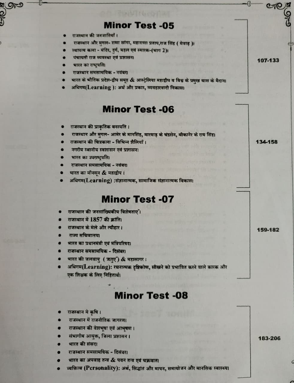 Avni 1st First Grade Senior Lecturer (School Lecturer) Question Bank 12 Test Paper New Edition 2026 By Dr Dheer Singh Dhabhai Omprakash Choudhary