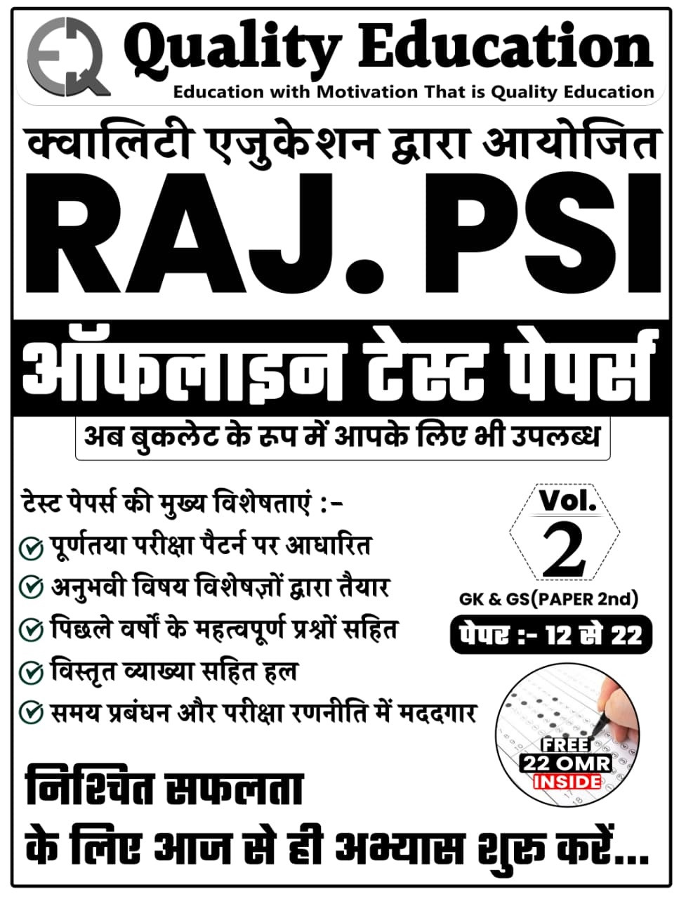 Quality Education Rajasthan Police Sub Inspector 22 Offline Test Papers Paper-1 And Paper-2 By Hemant Singh Choudhary, Shivdatta Pareek