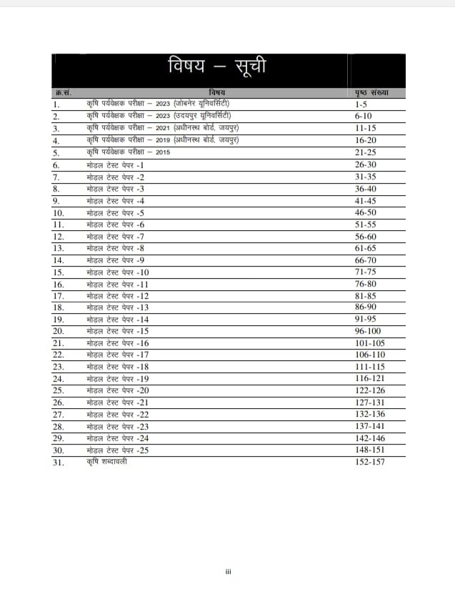 Surahee Publication Agriculture Supervisor 25 Model Test Papers And Previous Years Solved Papers By Dr P D Chaudhary, Dr N R Sunda, Dr S R Siyak